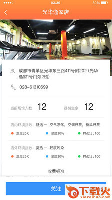 趣跑吧截图2
