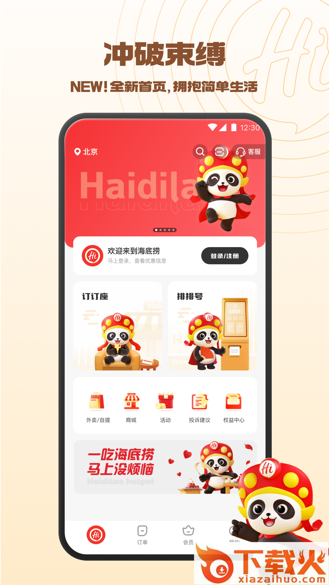 海底捞截图2