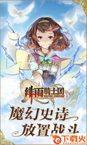 绯雨骑士团腾讯版截图2