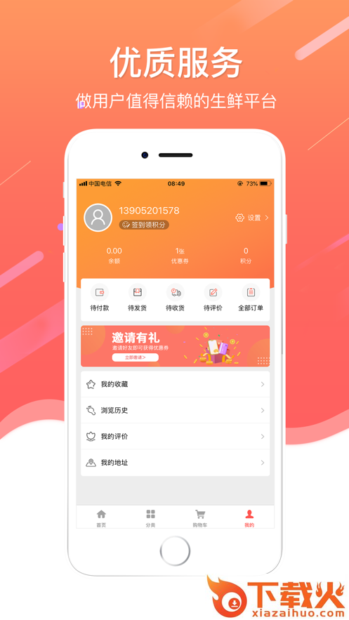 餐餐好派app截图2