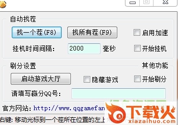 qq找茬作弊器 v2.10 绿色免费版 for win8 截图1