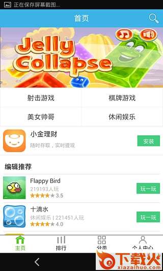 HTML5游戏中心截图1