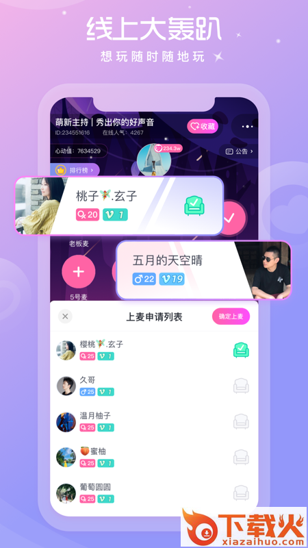 柚子语音 v1.0.0 官方版截图1