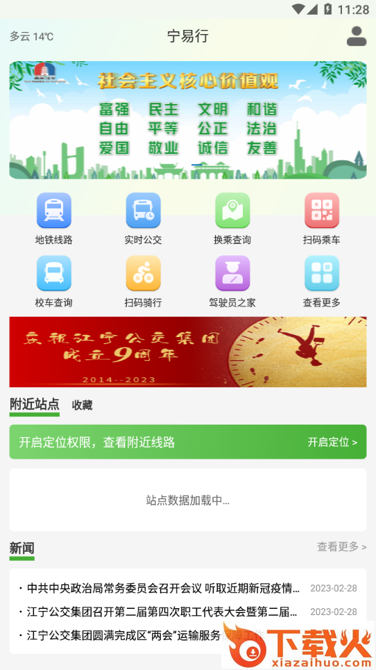 宁易行app截图1