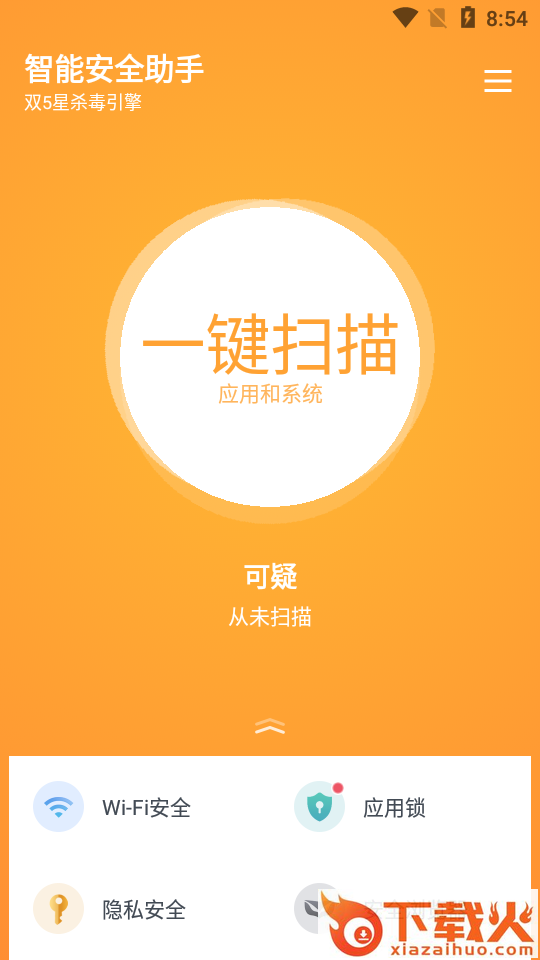 智能安全助手截图2
