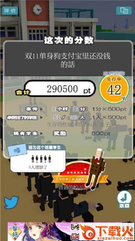 我的校长3D手游截图1