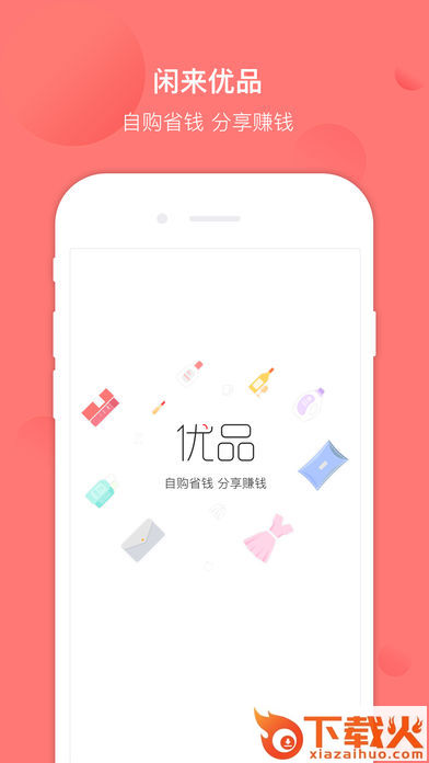 闲来优品截图1
