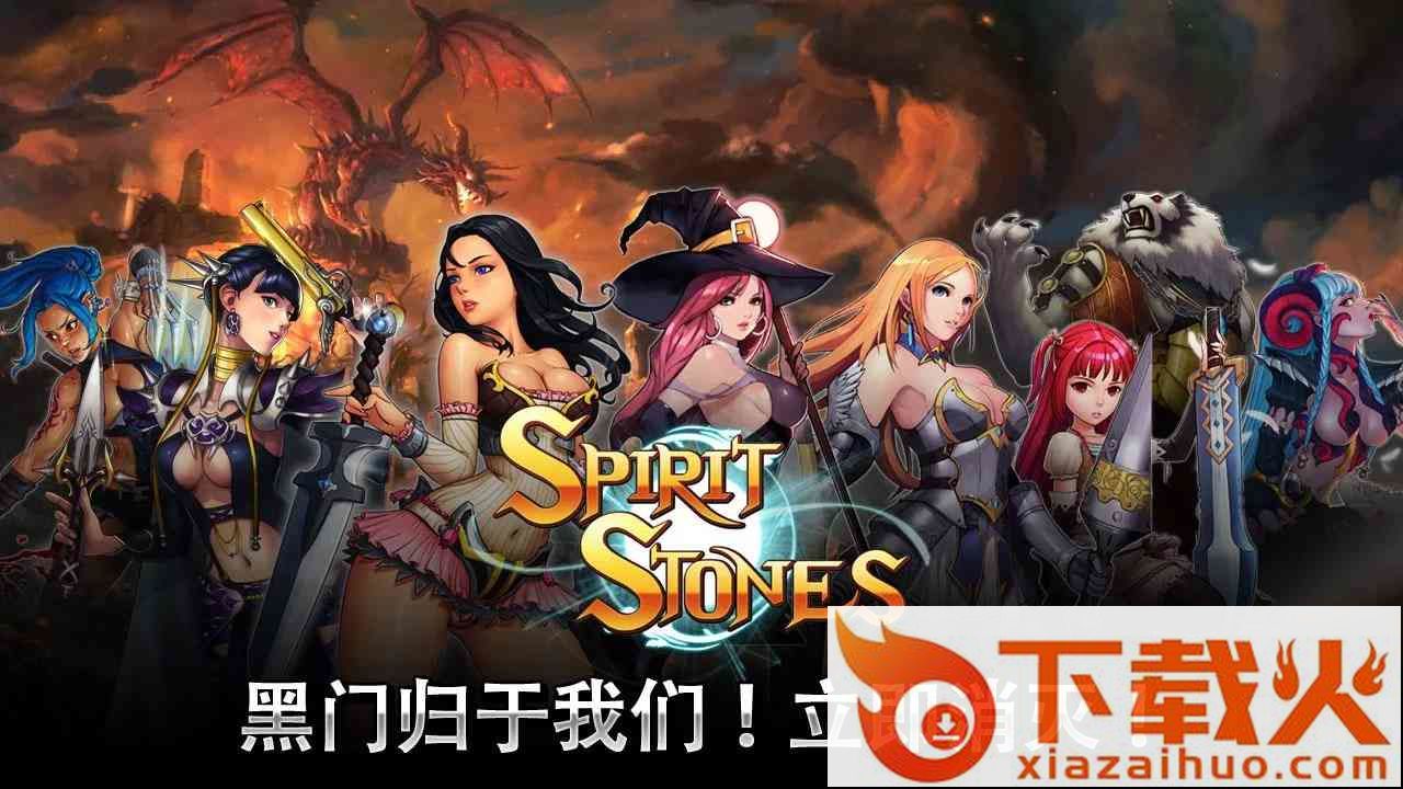 灵石传说安卓版下载截图1