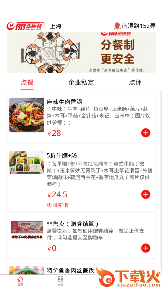 丽华快餐app截图1