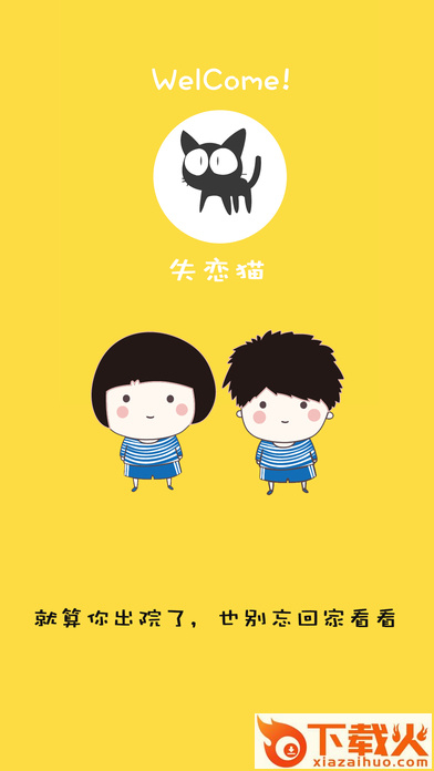失恋猫官方下载截图2