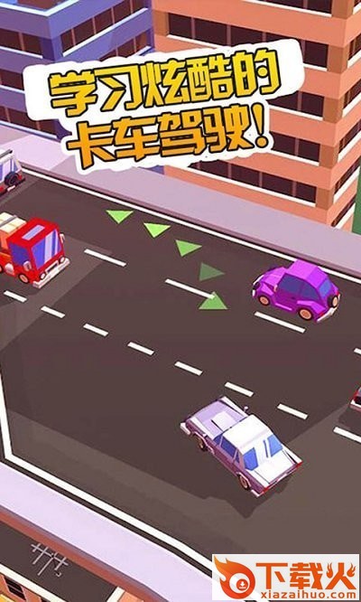 我的卡车世界截图1