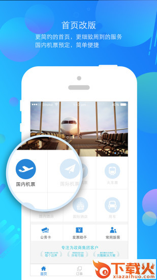 新华网公务行截图1