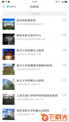 一龄互联网医院app截图1