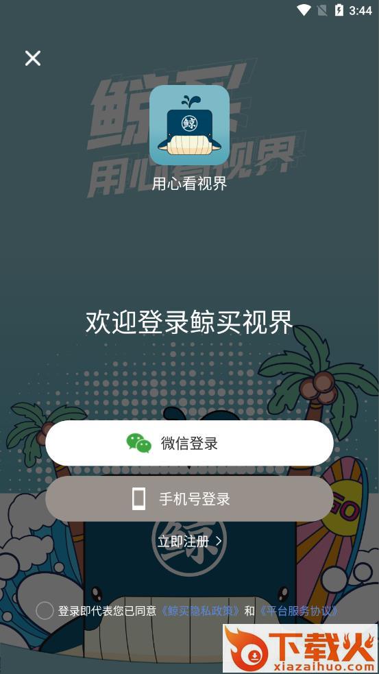 鲸买视界app截图1
