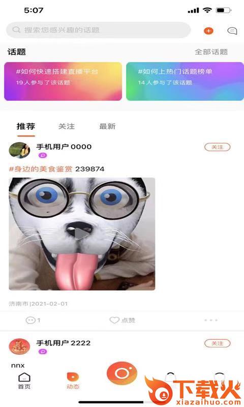 来点播app截图1