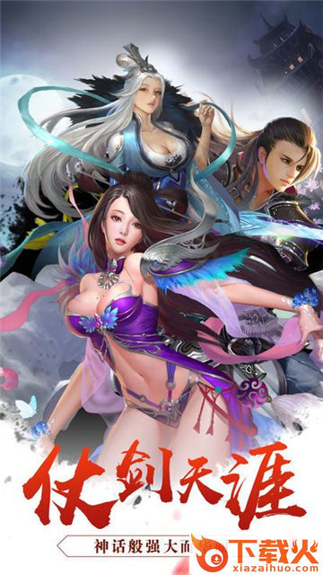 大话仙梦 v1.1 安卓版截图1