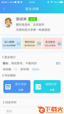许昌市中心医院截图1