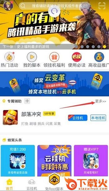跳一跳蜂窝辅助下载截图1