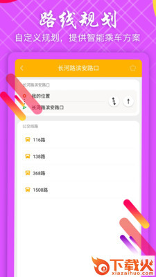 掌上公交查询app截图2