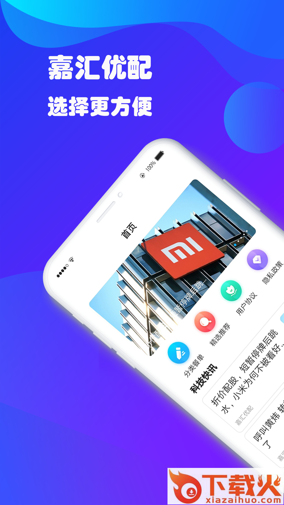 嘉汇优配截图1