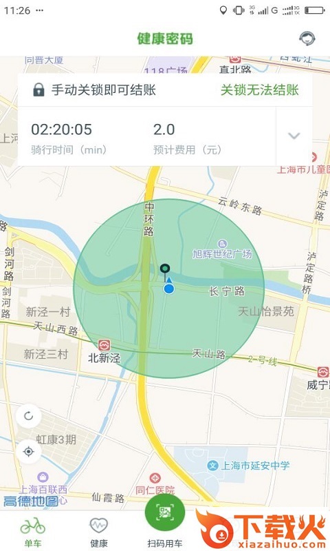 健康密码单车截图2