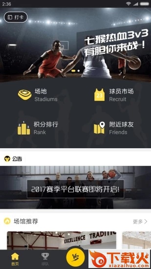 七猴篮球截图2