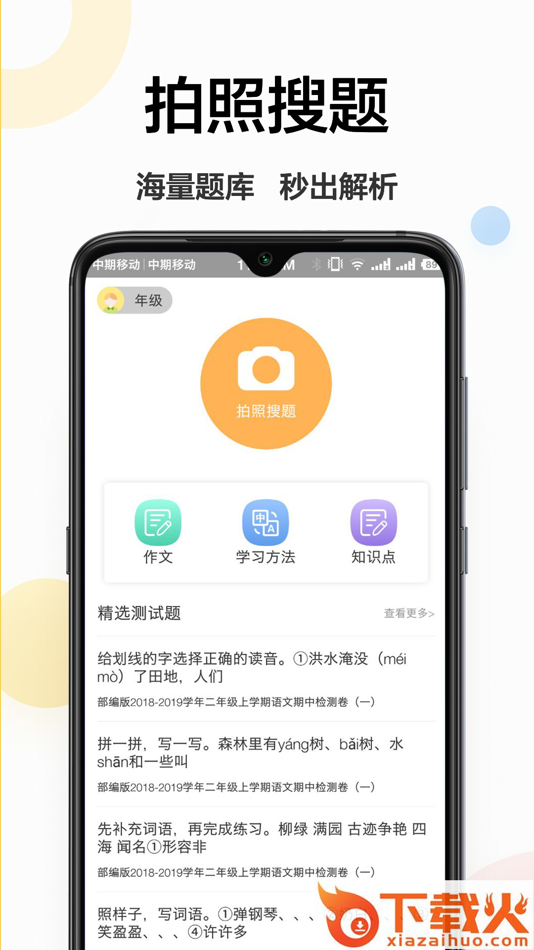 互动作业app截图1