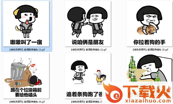 醉酒歌表情包