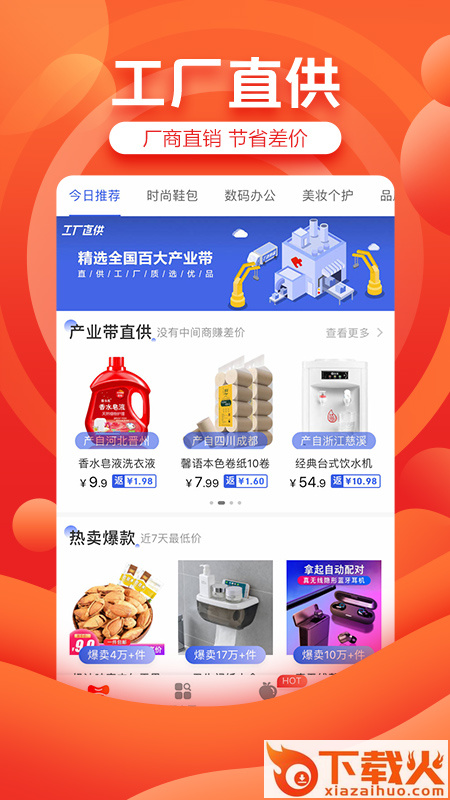 京喜优惠券截图2