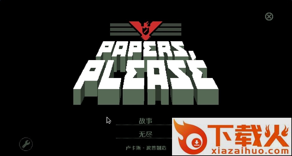 请出示证件ios中文版
