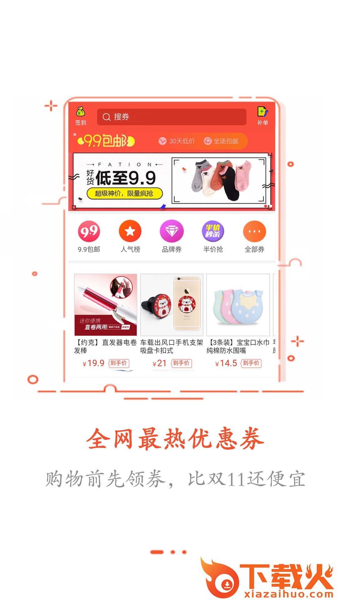 超级省购物软件截图1