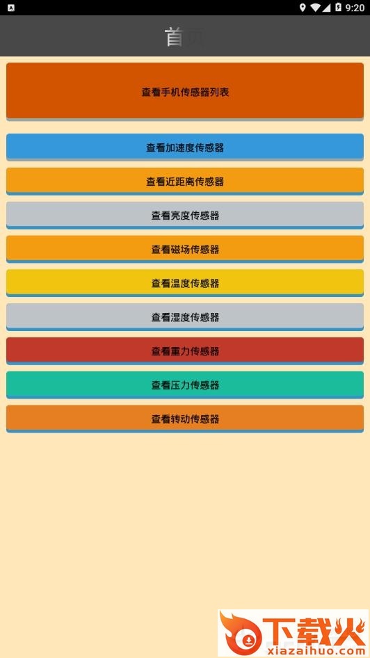 网优工程师app v2.0.9 最新版截图1