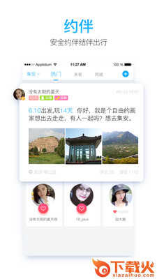 智游集安app截图2