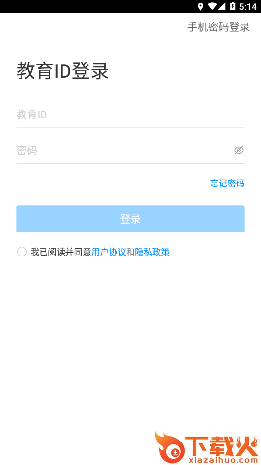 智慧学伴学生端app截图2