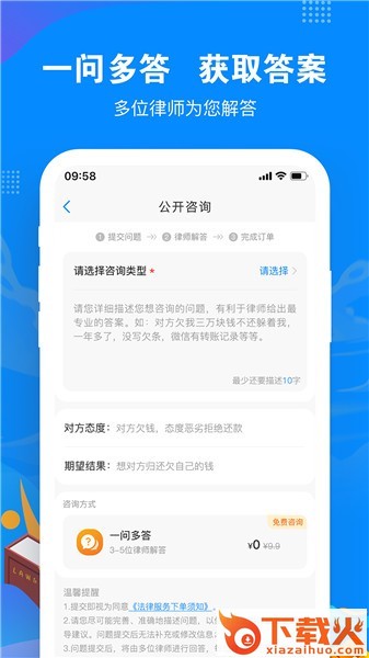 律趣律师咨询平台app v2.0.16 安卓版截图2