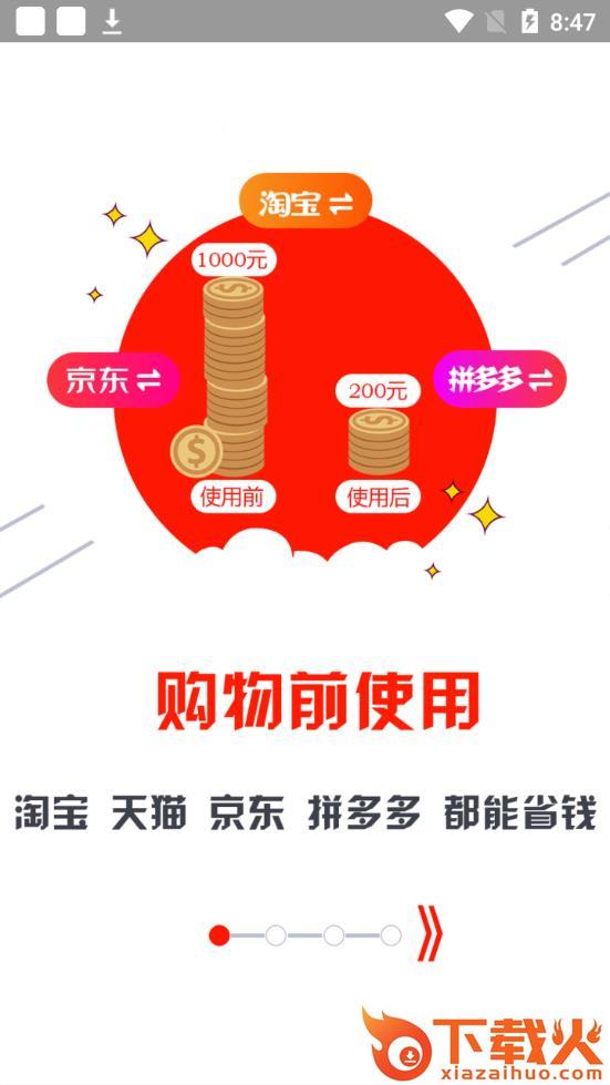 省钱铺子app截图1