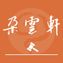 朵云轩网拍 v1.2.7 安卓版最新版
