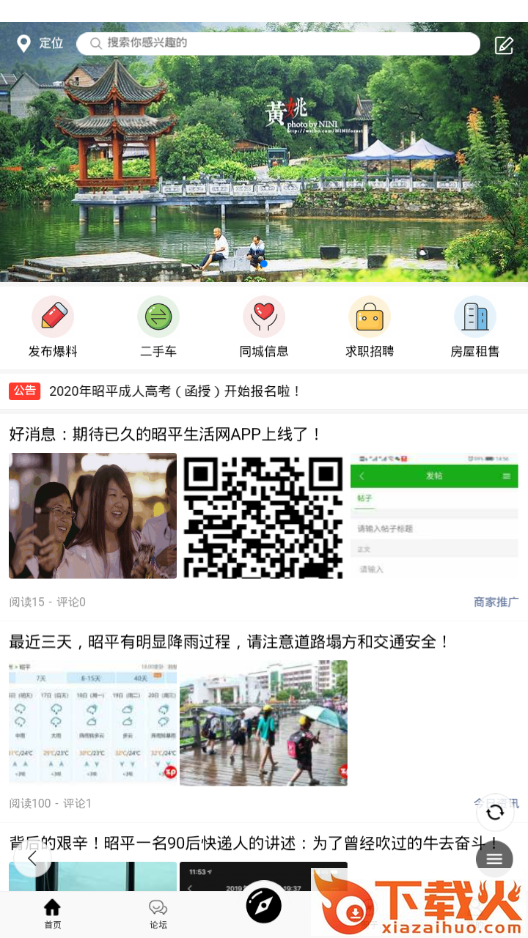 昭平生活网app截图1
