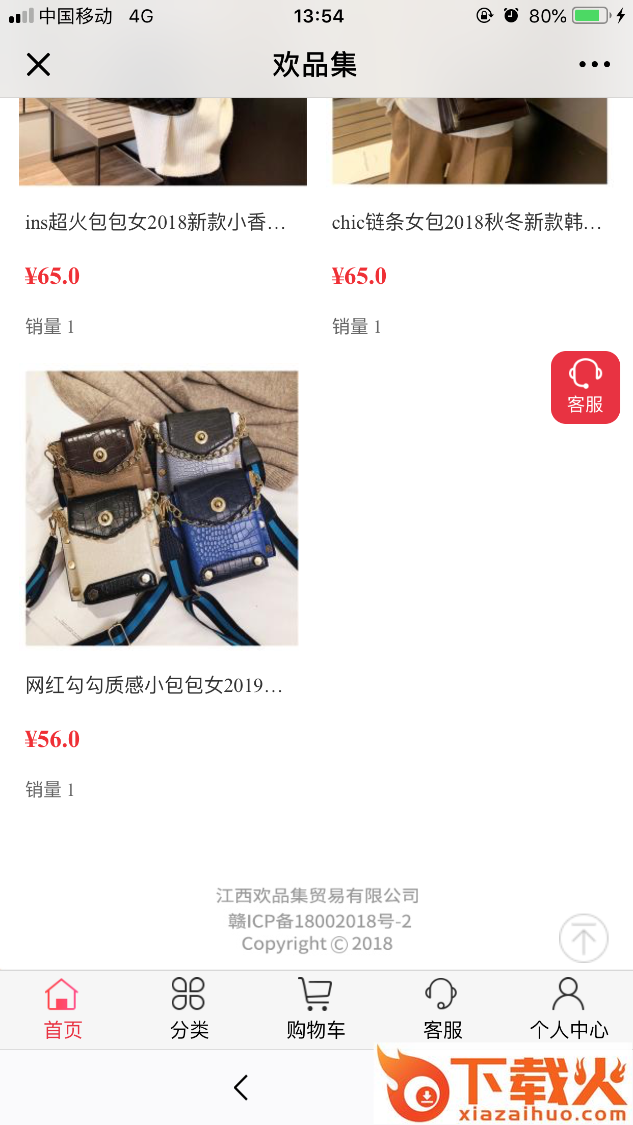 欢品集截图2