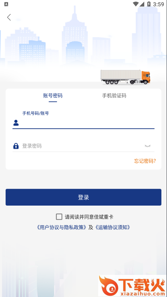 佳斌重卡app截图2