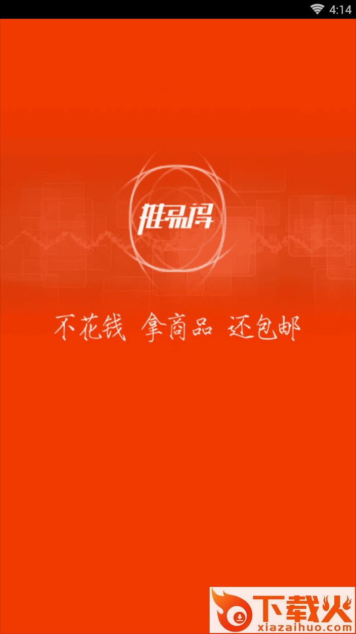 推易得截图1