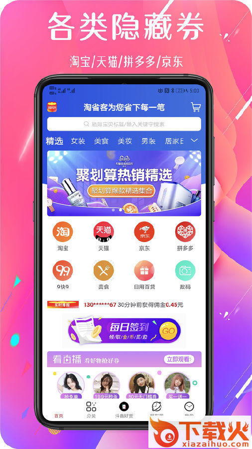 淘省客截图1