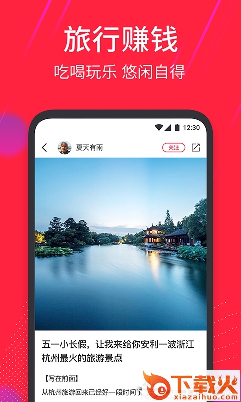 嬉客截图2