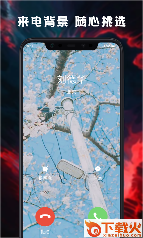 天天来电铃声壁纸app截图2