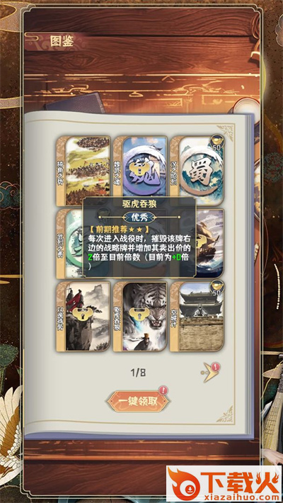 肉鸽三国截图1