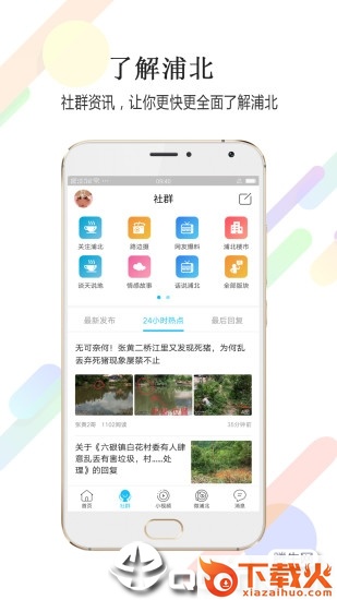 浦北同城网app截图2