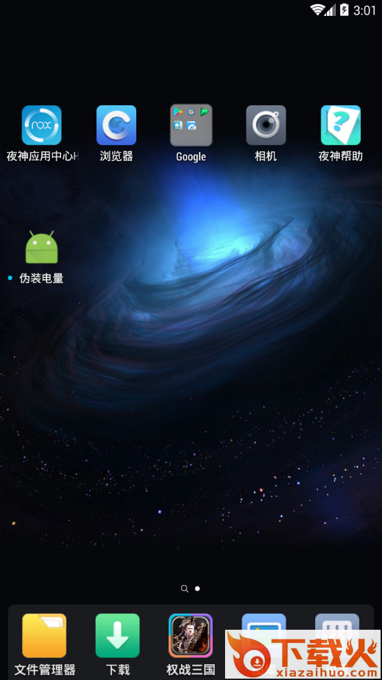 伪装电量app下载截图1
