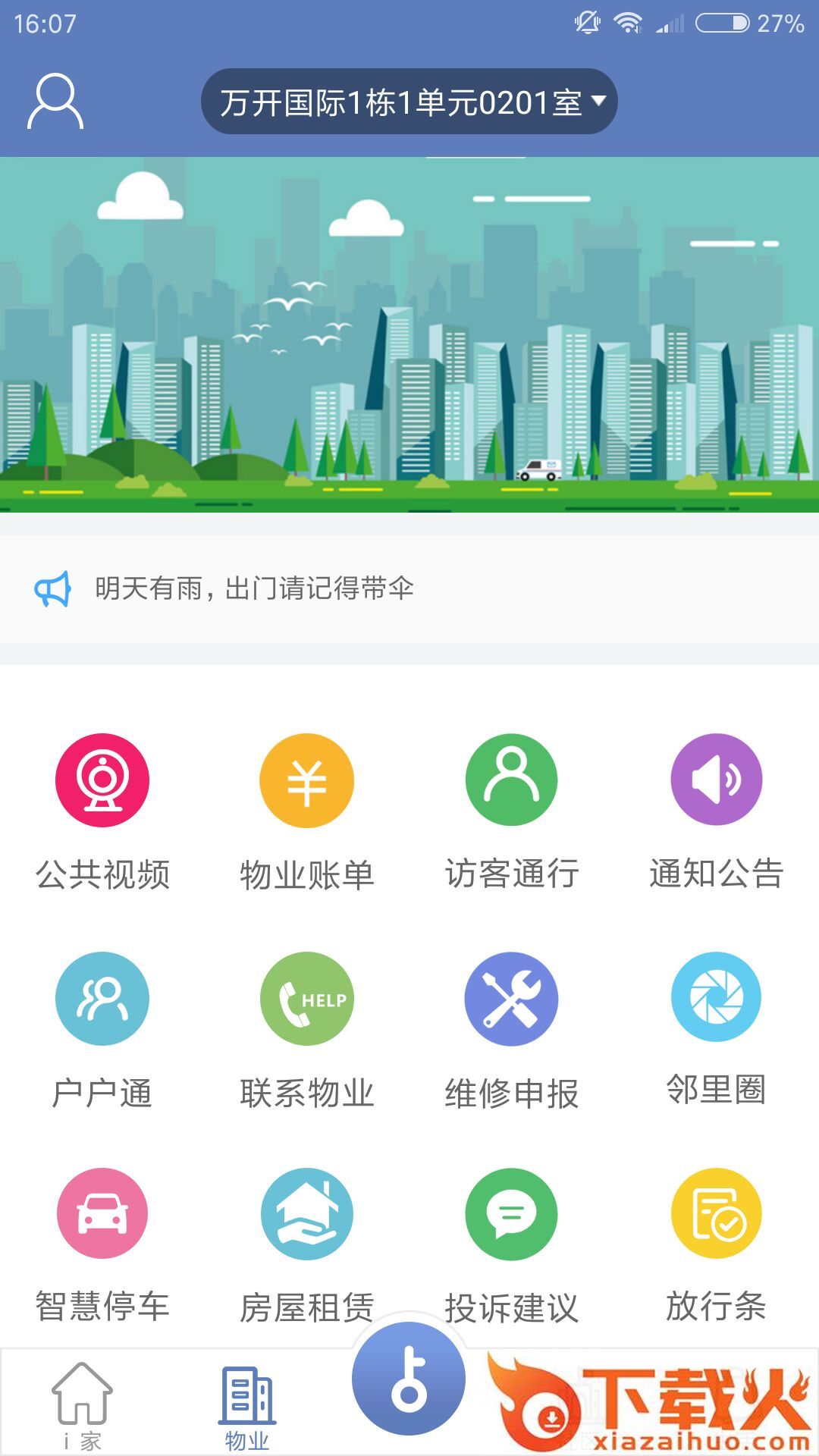 i万家截图2