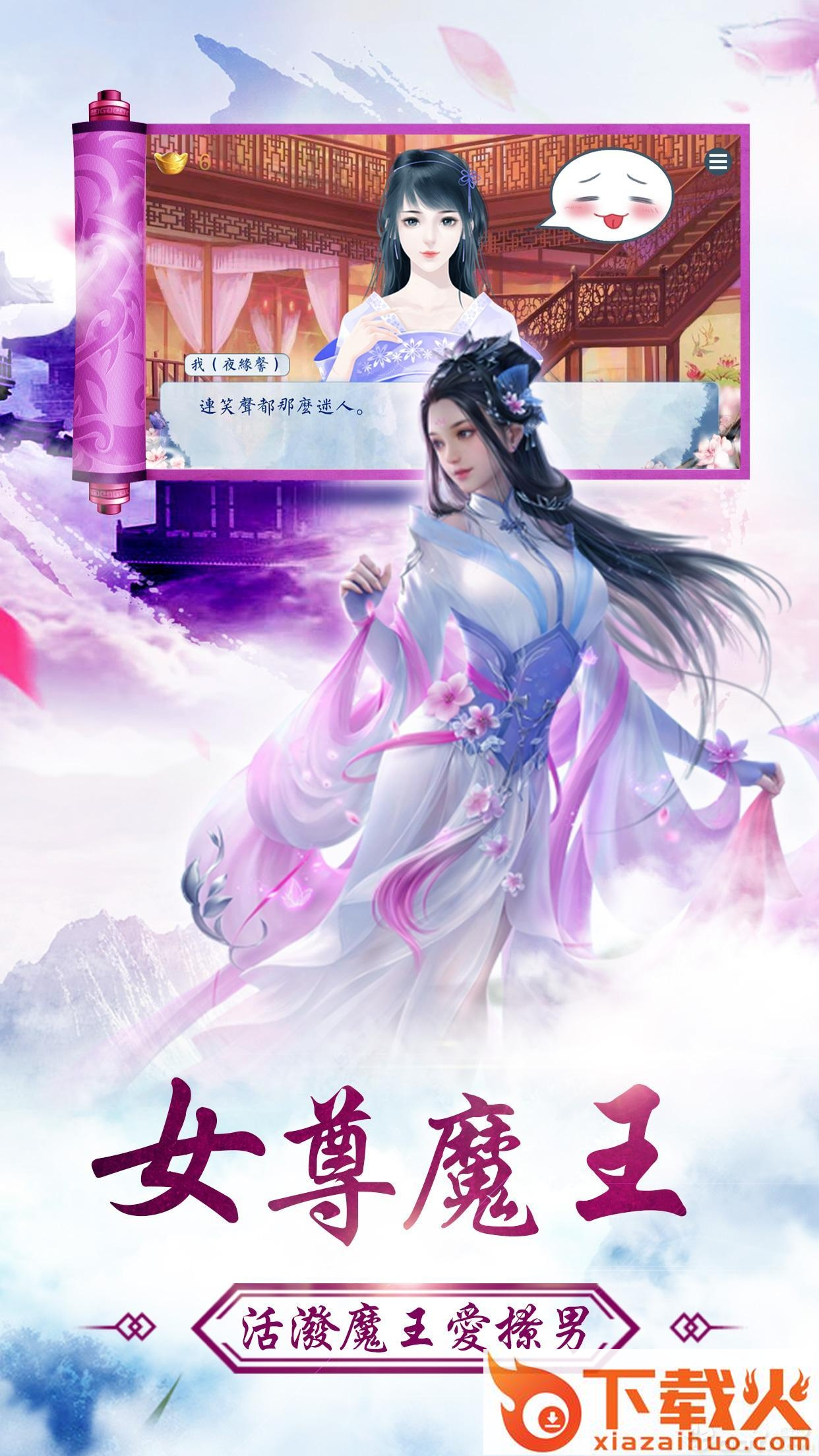 无上女魔王截图1