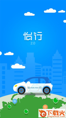 怡行客户端截图1
